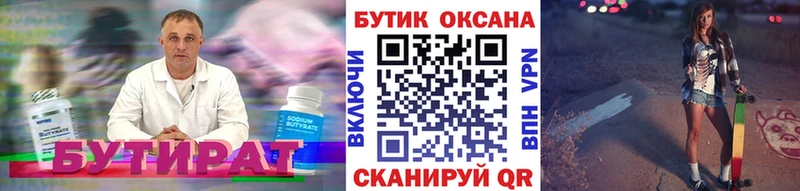 Бутират бутик  Сертолово 